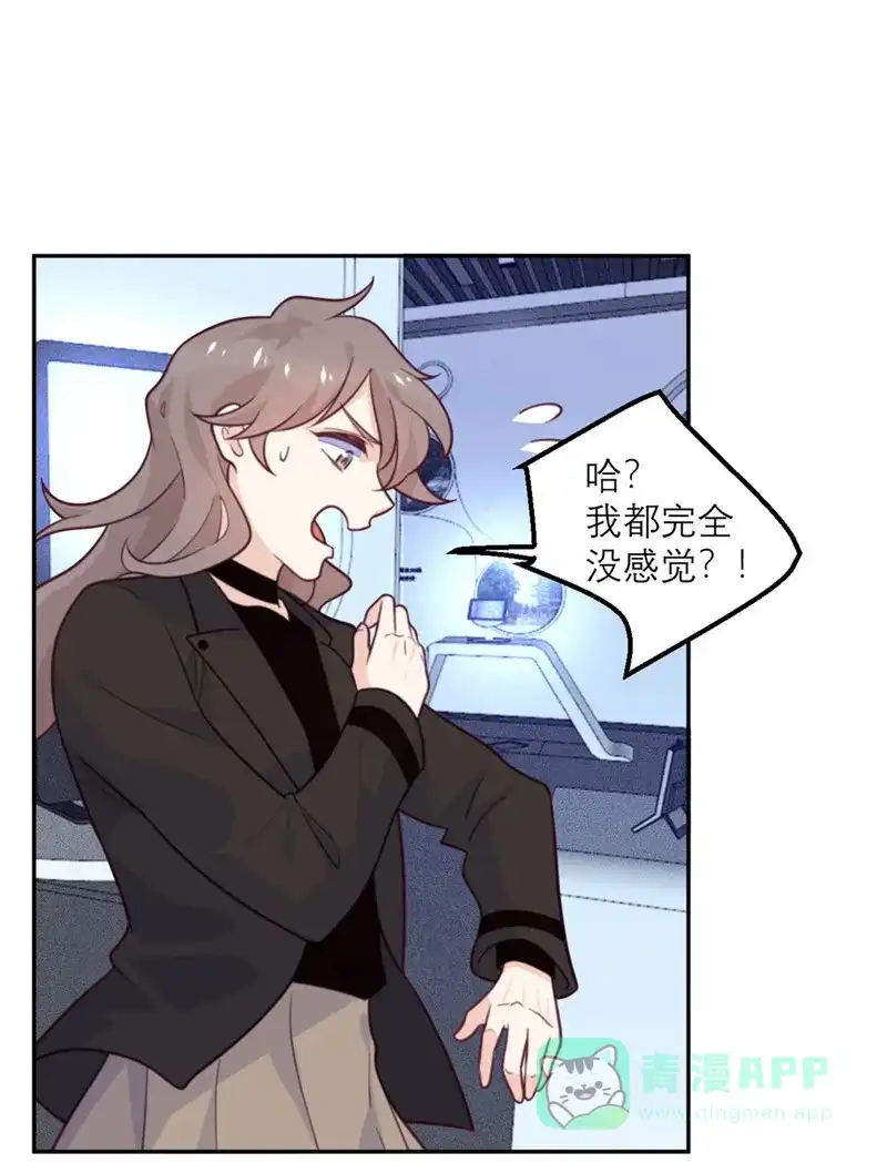 《向黑化总裁献上沙雕》[第66话] 反转 第13页