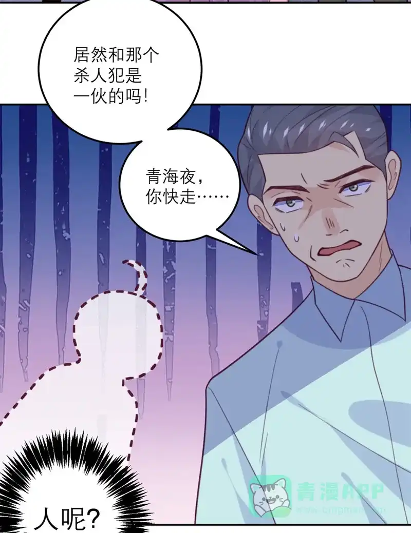 《向黑化总裁献上沙雕》[第66话] 反转 第4页
