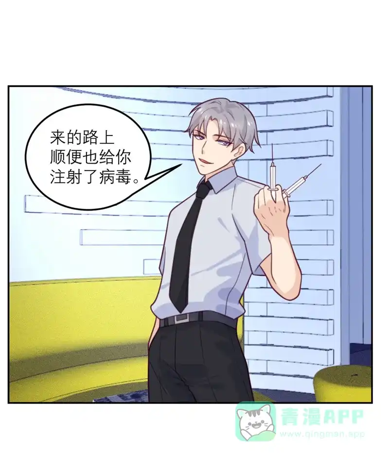 《向黑化总裁献上沙雕》[第66话] 反转 第23页