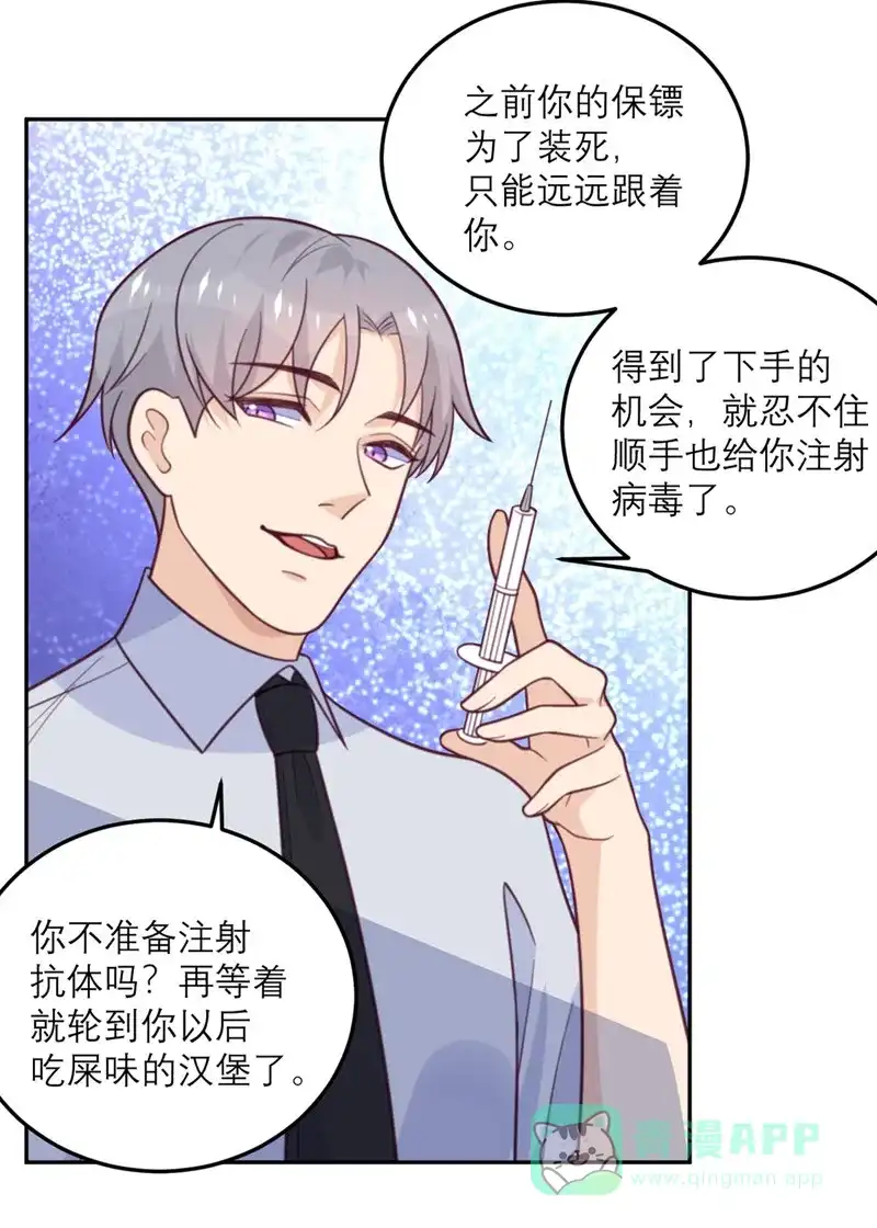 《向黑化总裁献上沙雕》[第66话] 反转 第25页
