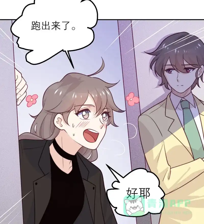 《向黑化总裁献上沙雕》[第66话] 反转 第6页
