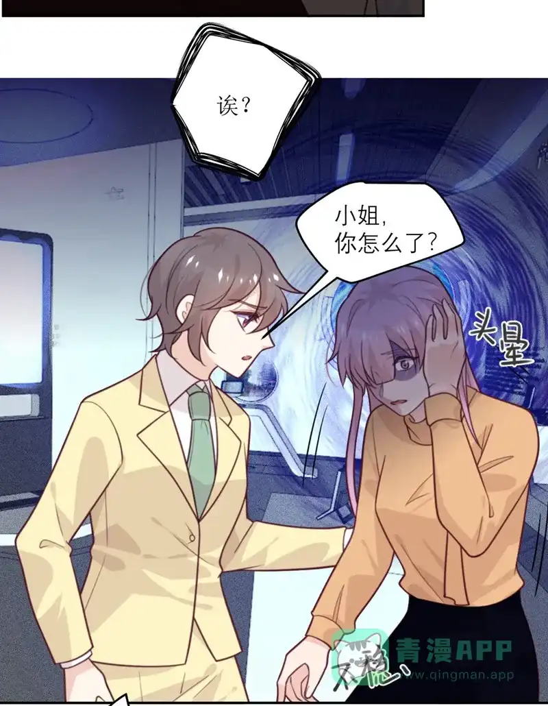 《向黑化总裁献上沙雕》[第66话] 反转 第20页
