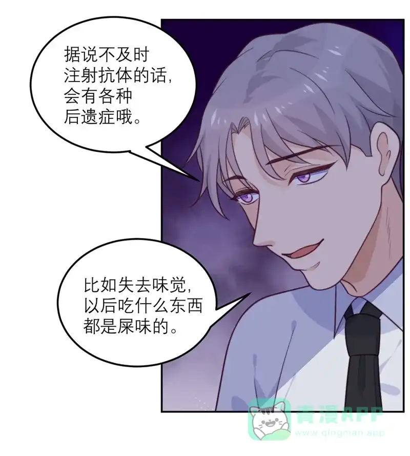 《向黑化总裁献上沙雕》[第66话] 反转 第14页
