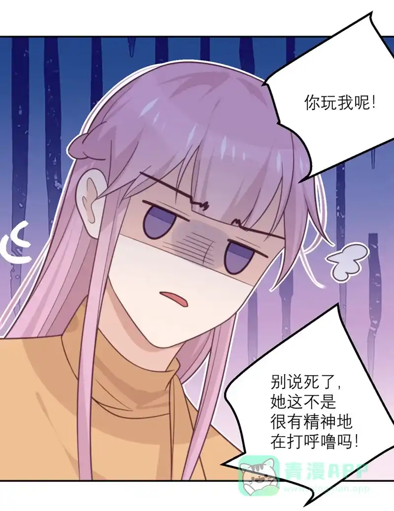 《向黑化总裁献上沙雕》[第67话] 违约 第9页
