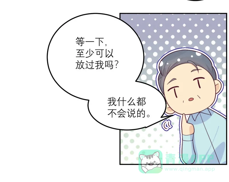 《向黑化总裁献上沙雕》[第67话] 违约 第27页