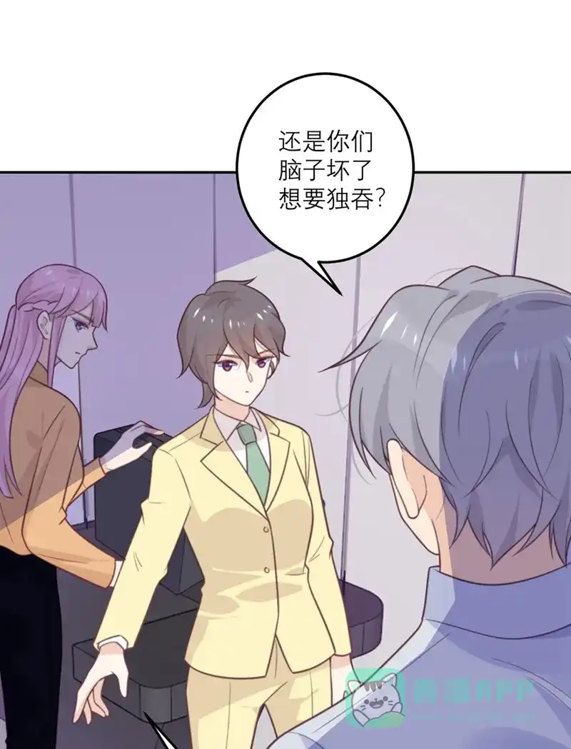 《向黑化总裁献上沙雕》[第67话] 违约 第17页