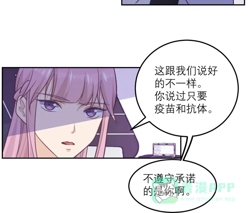 《向黑化总裁献上沙雕》[第67话] 违约 第20页