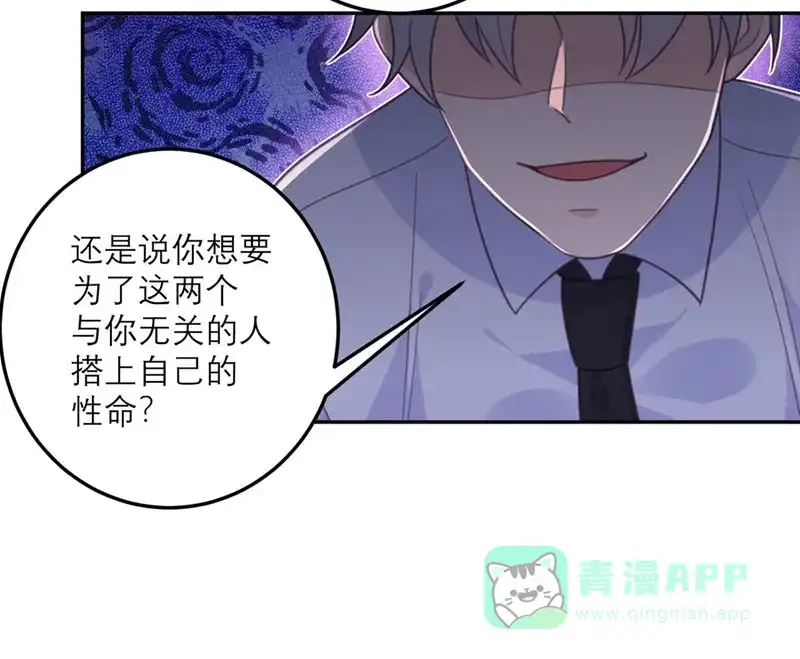 《向黑化总裁献上沙雕》[第67话] 违约 第25页