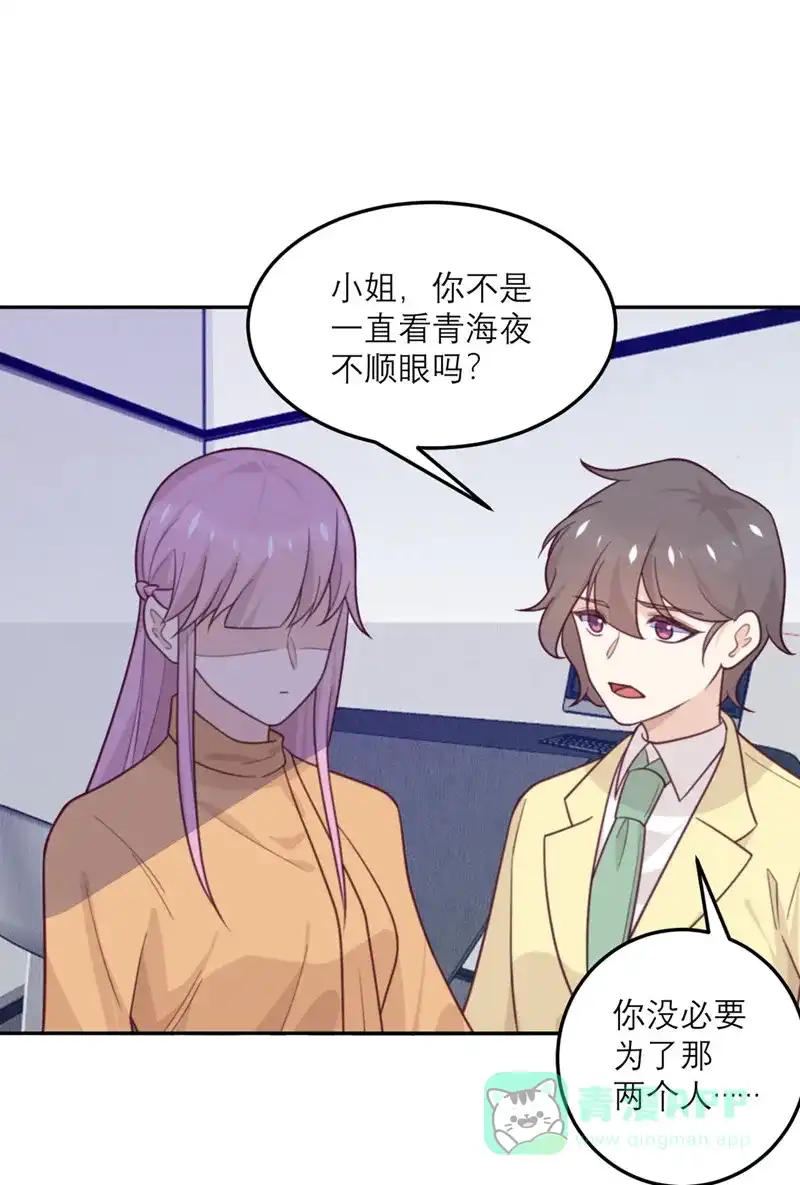 《向黑化总裁献上沙雕》[第67话] 违约 第26页