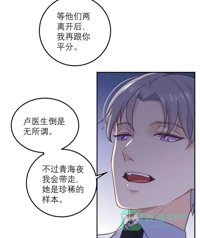 《向黑化总裁献上沙雕》[第67话] 违约 第19页