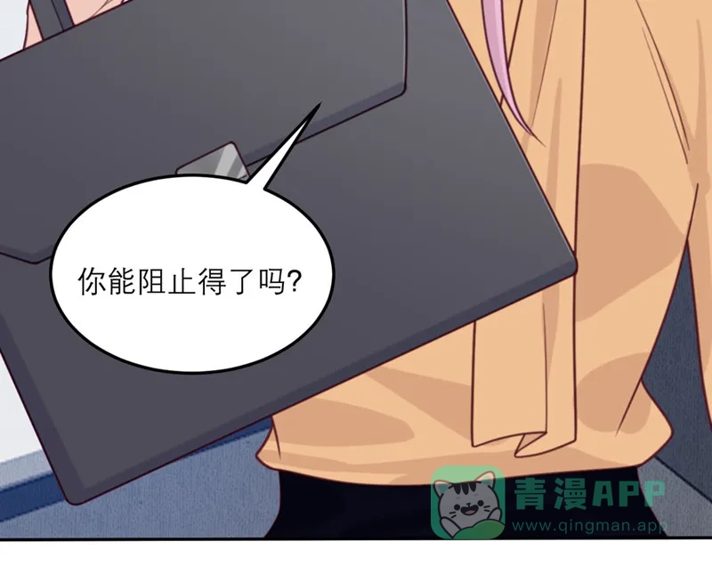 《向黑化总裁献上沙雕》[第67话] 违约 第32页