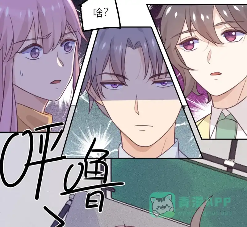 《向黑化总裁献上沙雕》[第67话] 违约 第7页