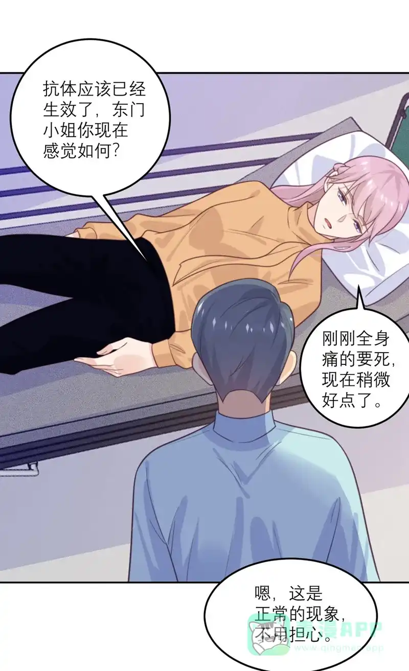 《向黑化总裁献上沙雕》[第67话] 违约 第3页