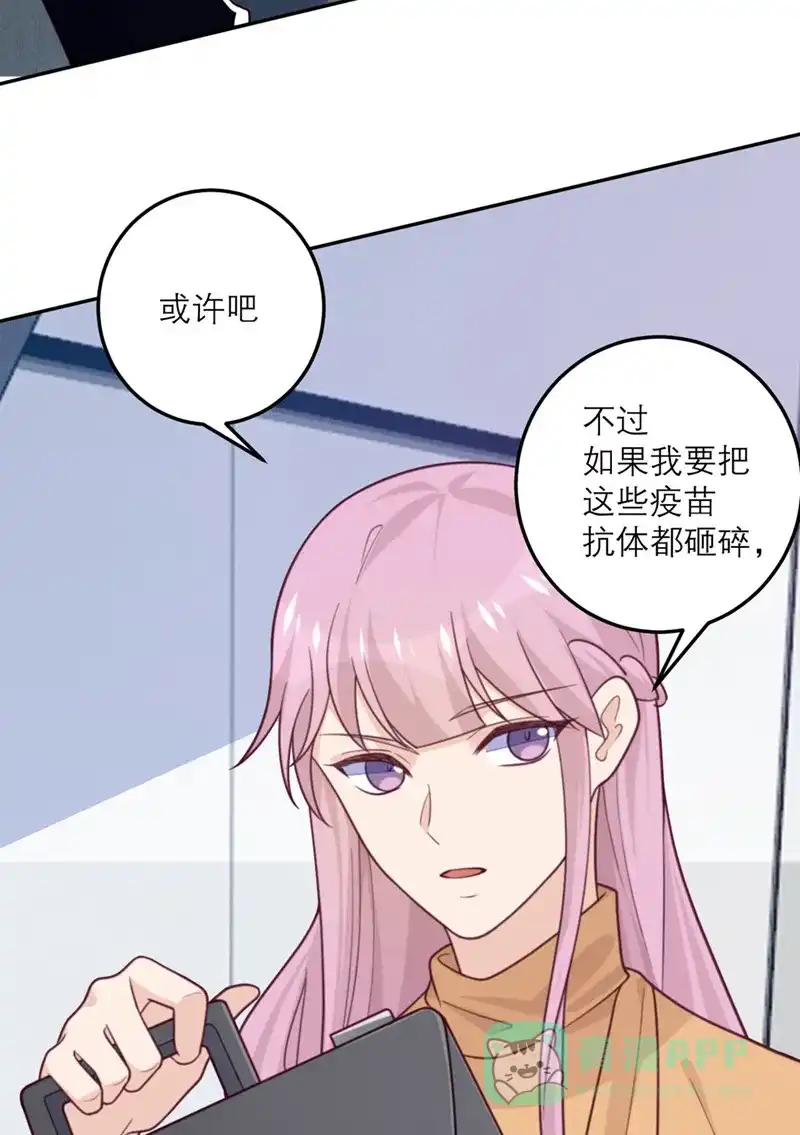 《向黑化总裁献上沙雕》[第67话] 违约 第31页