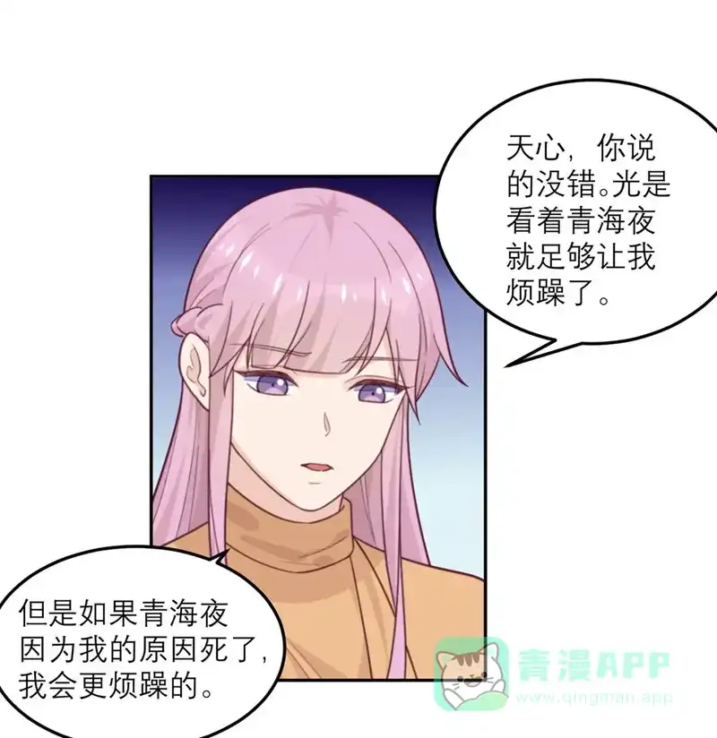 《向黑化总裁献上沙雕》[第67话] 违约 第28页