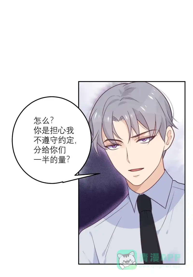 《向黑化总裁献上沙雕》[第67话] 违约 第16页
