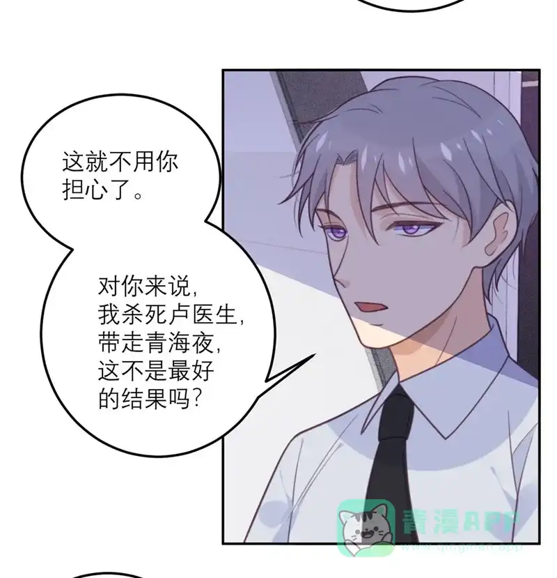 《向黑化总裁献上沙雕》[第67话] 违约 第23页