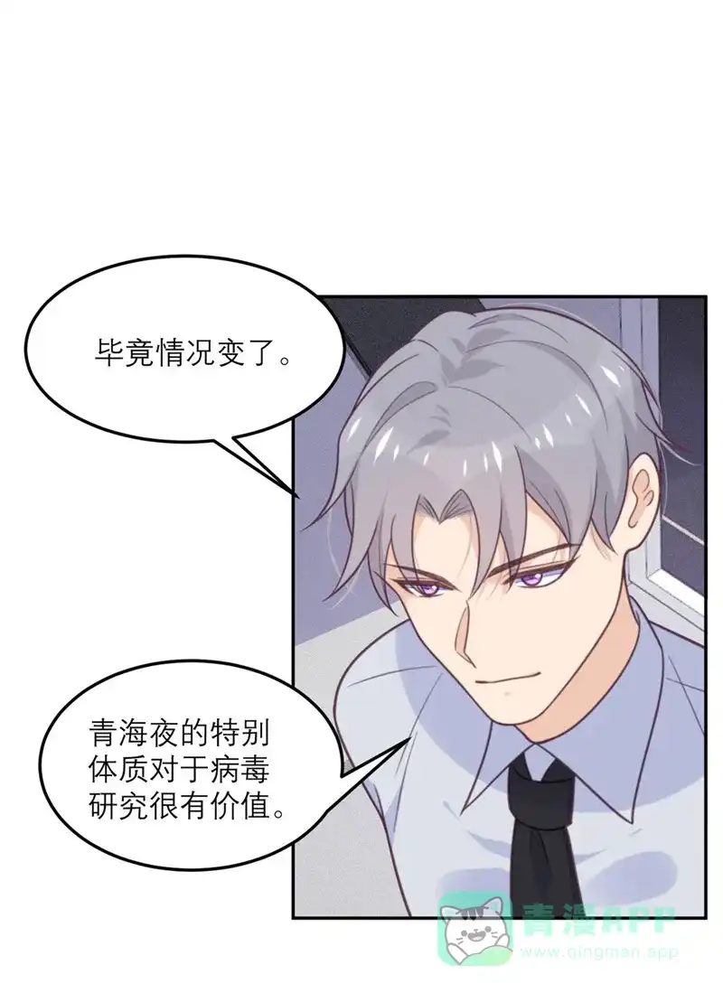 《向黑化总裁献上沙雕》[第67话] 违约 第21页