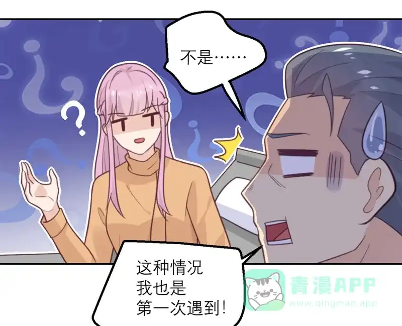 《向黑化总裁献上沙雕》[第67话] 违约 第10页