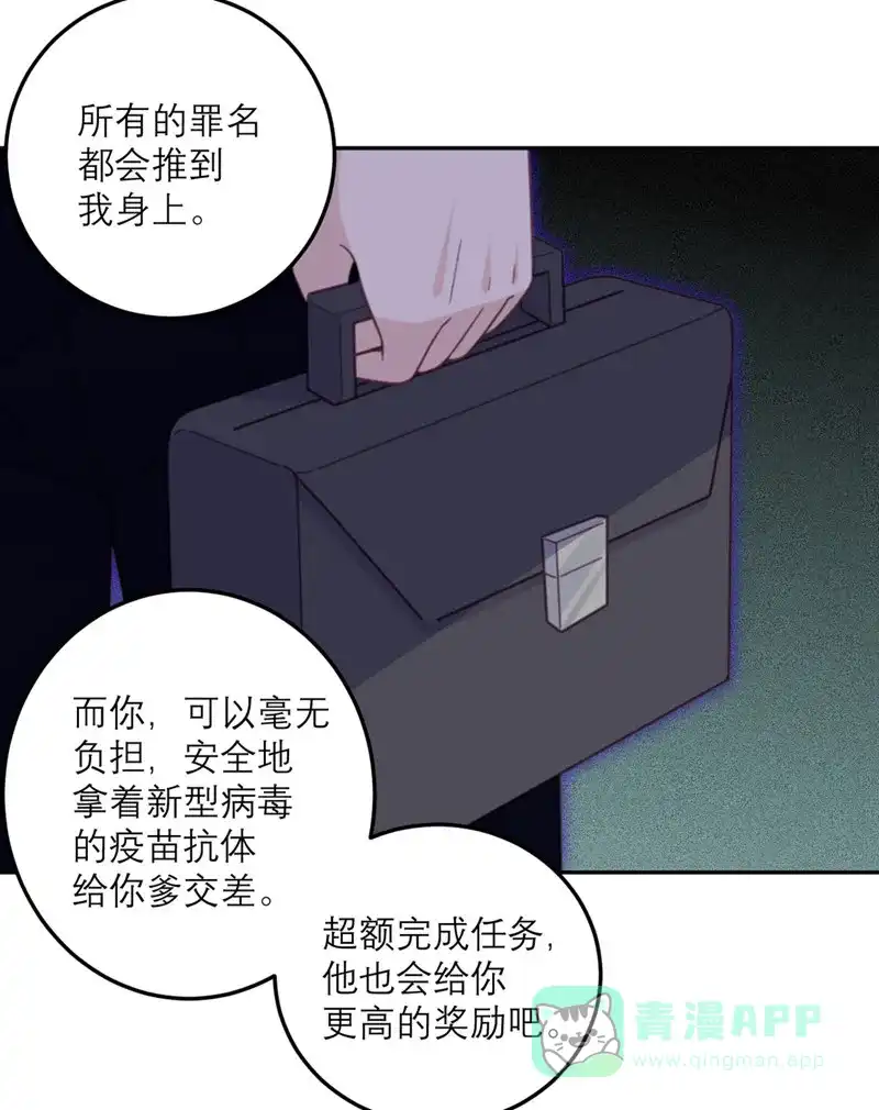 《向黑化总裁献上沙雕》[第67话] 违约 第24页