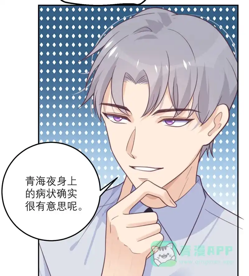 《向黑化总裁献上沙雕》[第67话] 违约 第11页