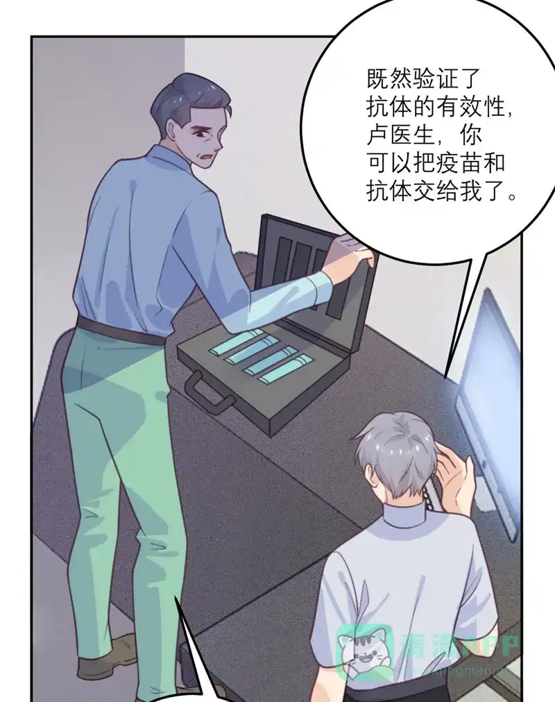 《向黑化总裁献上沙雕》[第67话] 违约 第13页