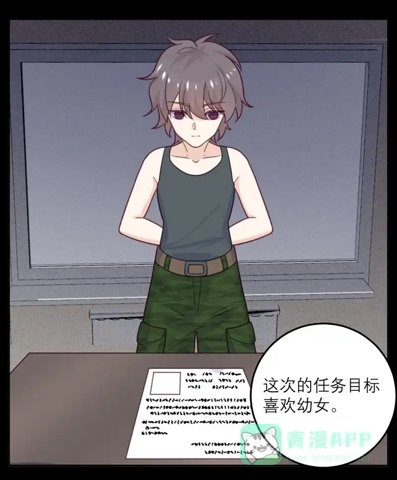 《向黑化总裁献上沙雕》[第68话] 最珍贵的宝物 第17页