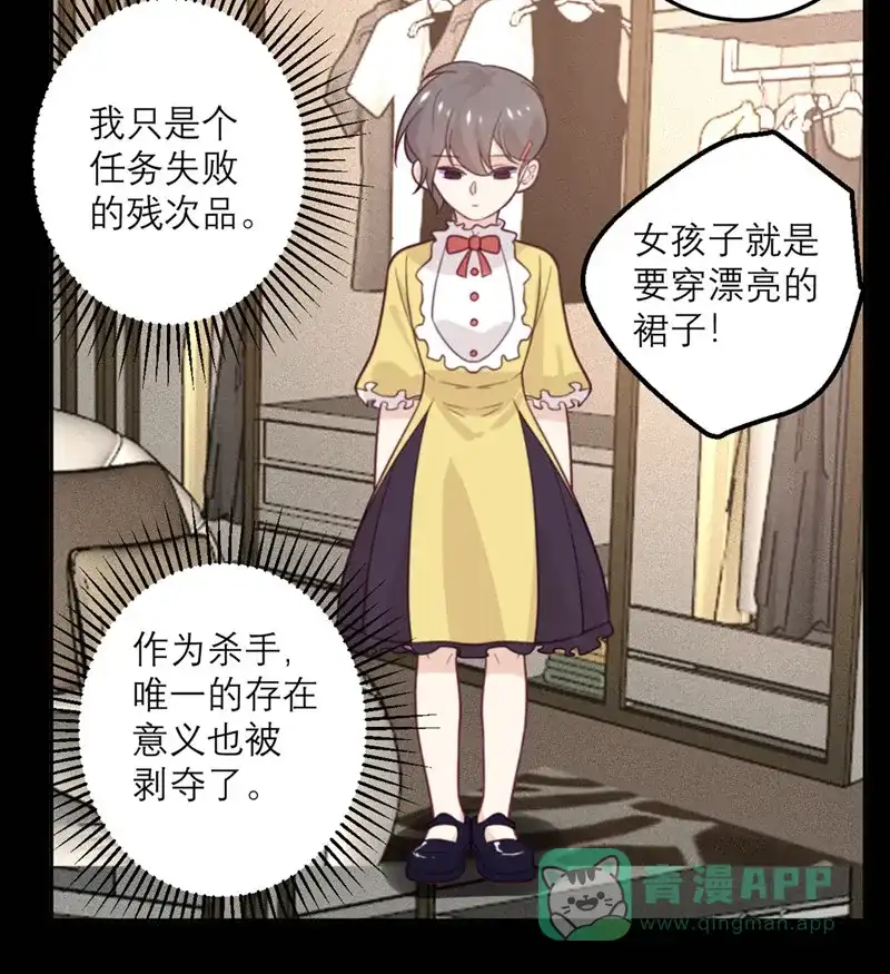 《向黑化总裁献上沙雕》[第68话] 最珍贵的宝物 第28页