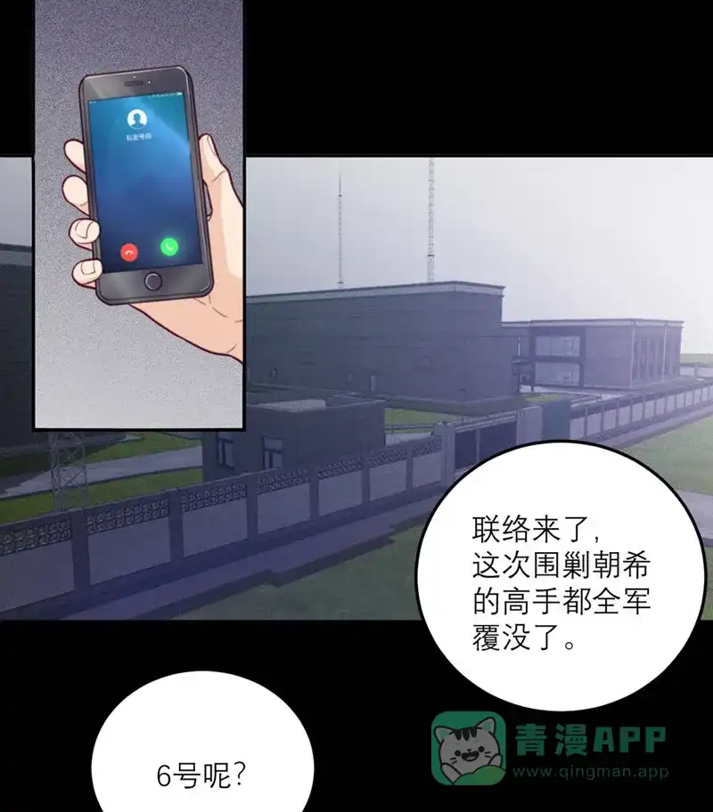 《向黑化总裁献上沙雕》[第68话] 最珍贵的宝物 第22页