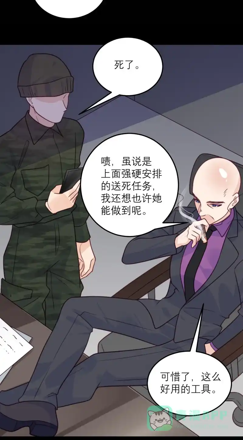 《向黑化总裁献上沙雕》[第68话] 最珍贵的宝物 第23页