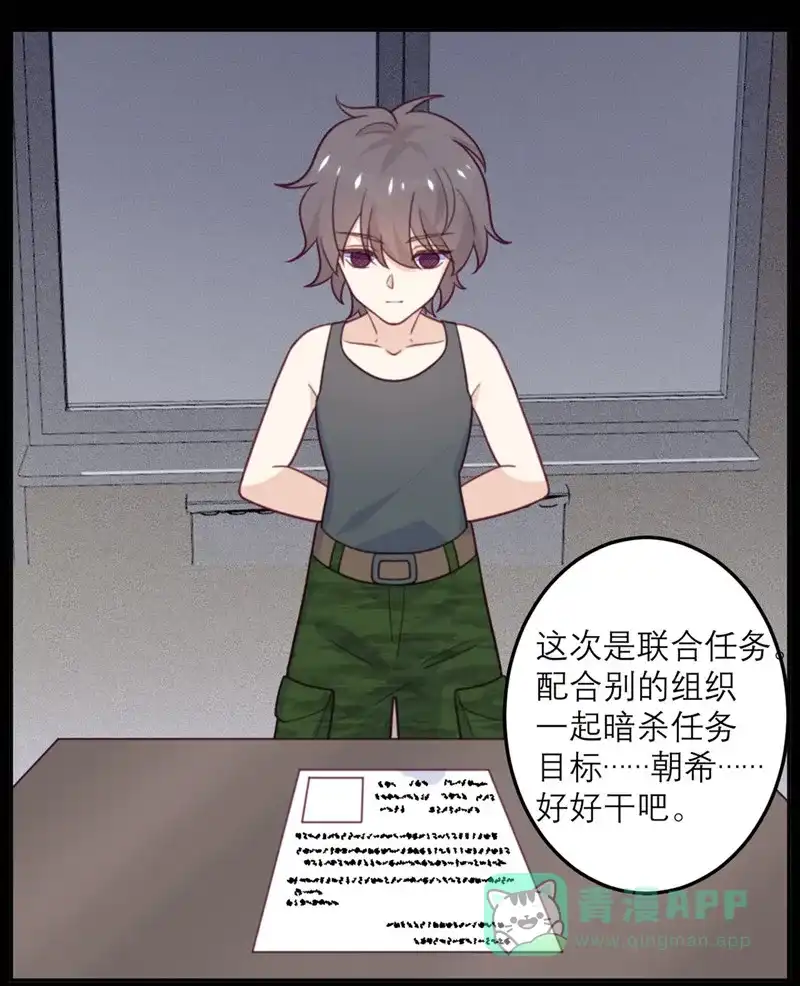 《向黑化总裁献上沙雕》[第68话] 最珍贵的宝物 第20页