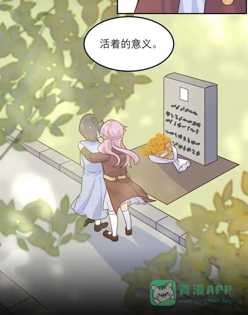 《向黑化总裁献上沙雕》[第68话] 最珍贵的宝物 第31页