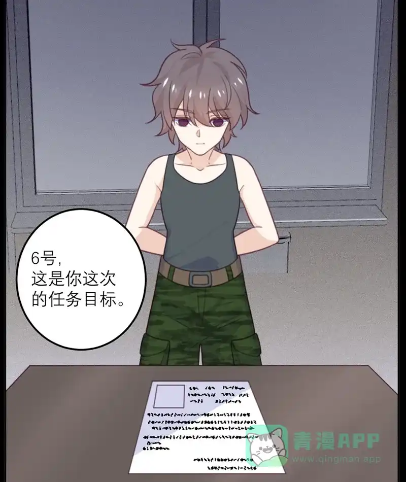 《向黑化总裁献上沙雕》[第68话] 最珍贵的宝物 第4页