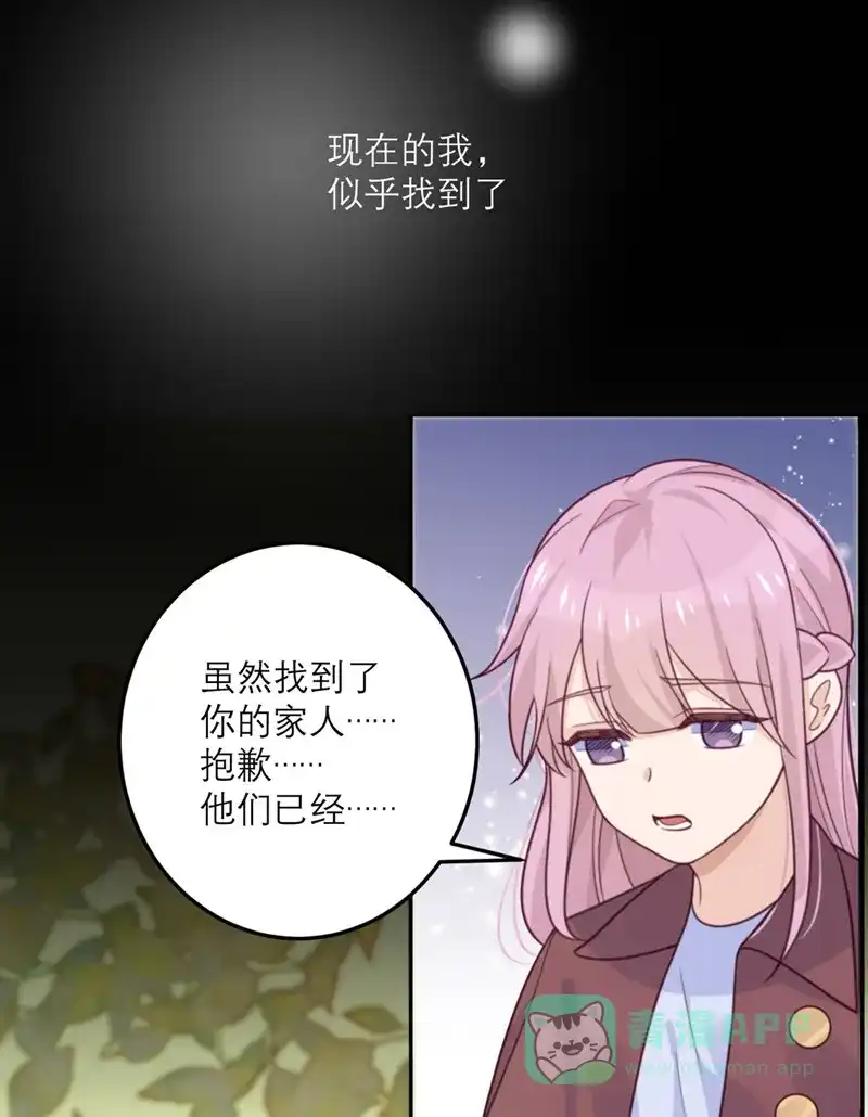 《向黑化总裁献上沙雕》[第68话] 最珍贵的宝物 第30页