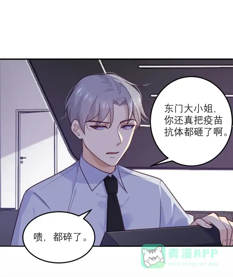 《向黑化总裁献上沙雕》[第69话] 毁灭 第3页