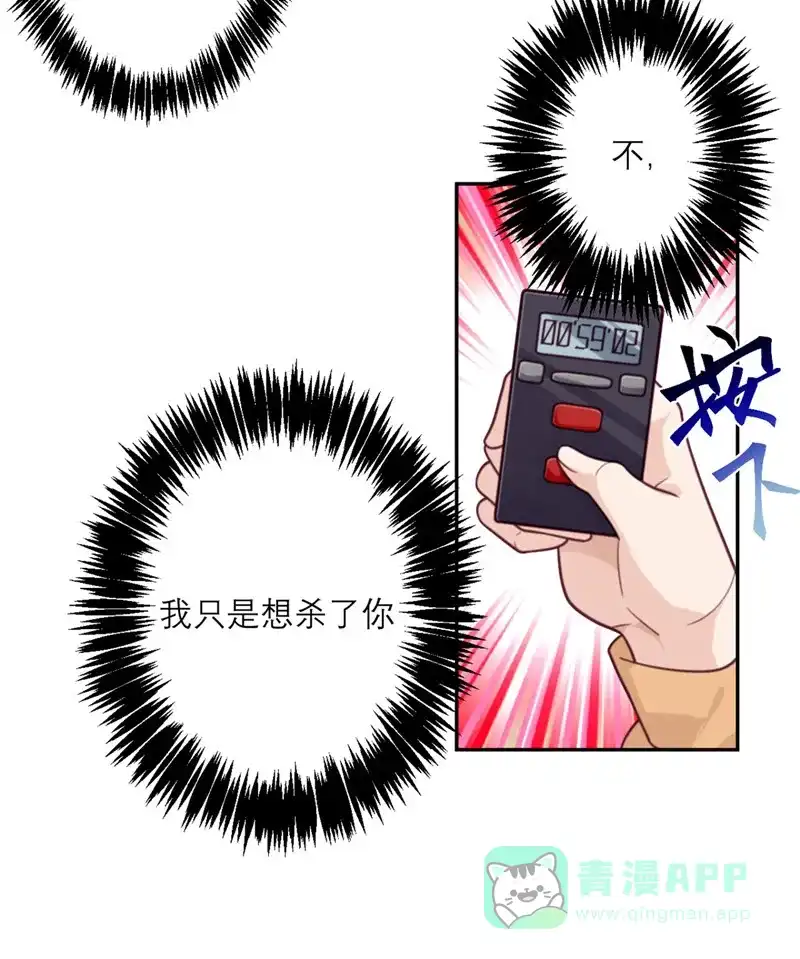 《向黑化总裁献上沙雕》[第69话] 毁灭 第21页