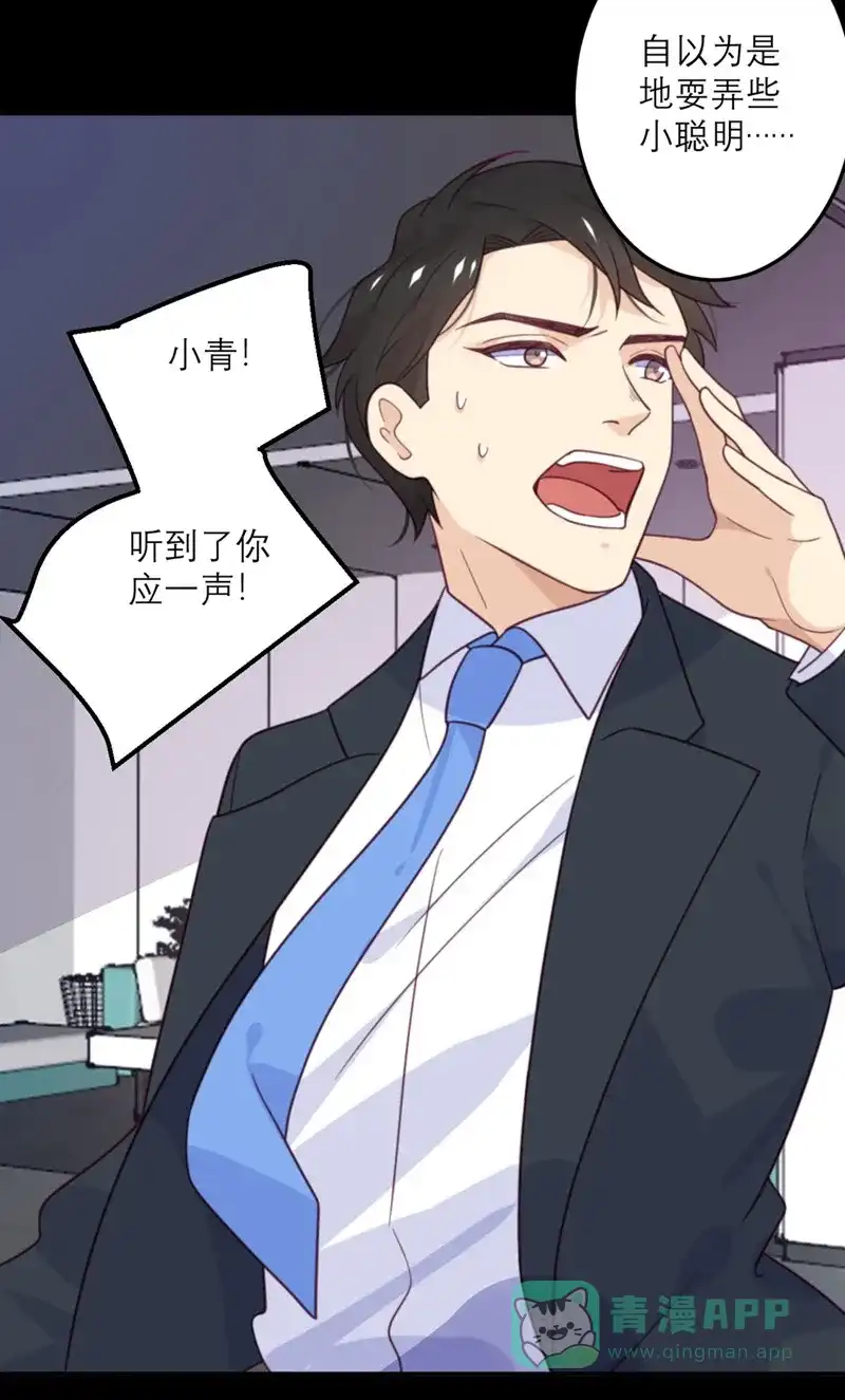 《向黑化总裁献上沙雕》[第69话] 毁灭 第17页