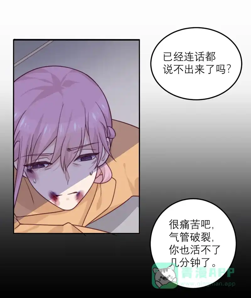 《向黑化总裁献上沙雕》[第69话] 毁灭 第4页