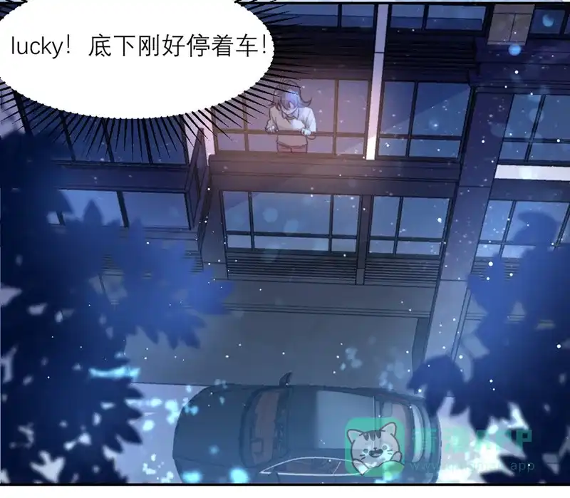 《向黑化总裁献上沙雕》[第7话] 真香 第5页
