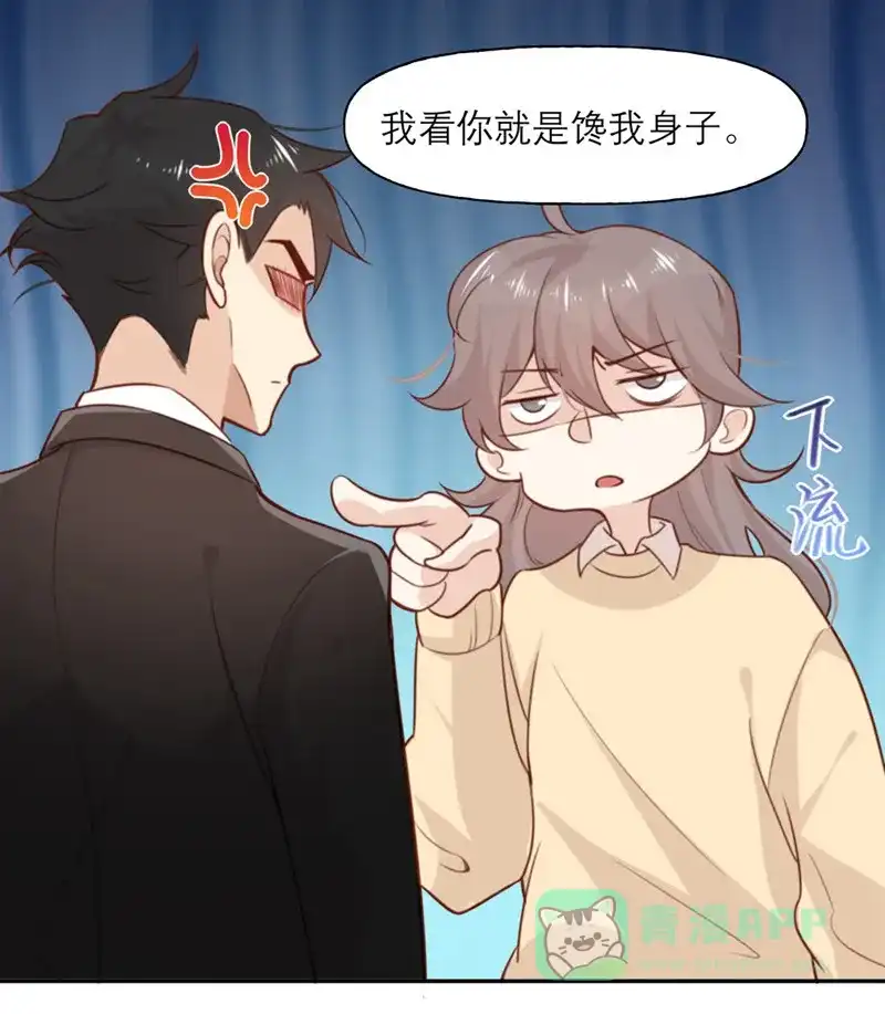 《向黑化总裁献上沙雕》[第7话] 真香 第18页