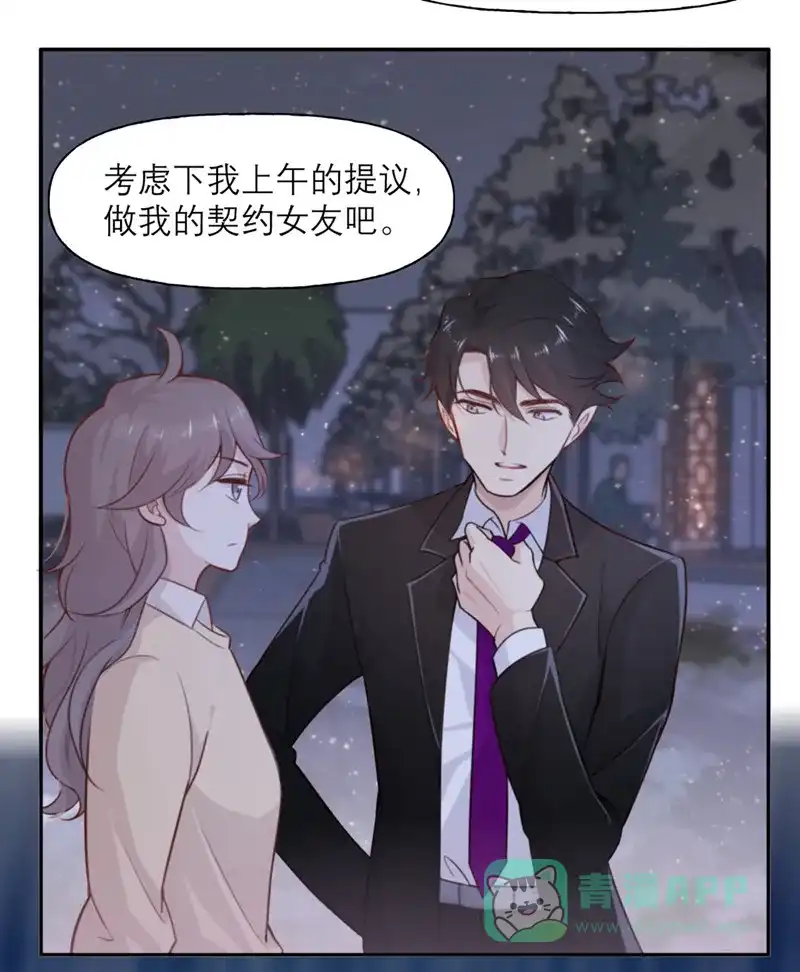 《向黑化总裁献上沙雕》[第7话] 真香 第17页