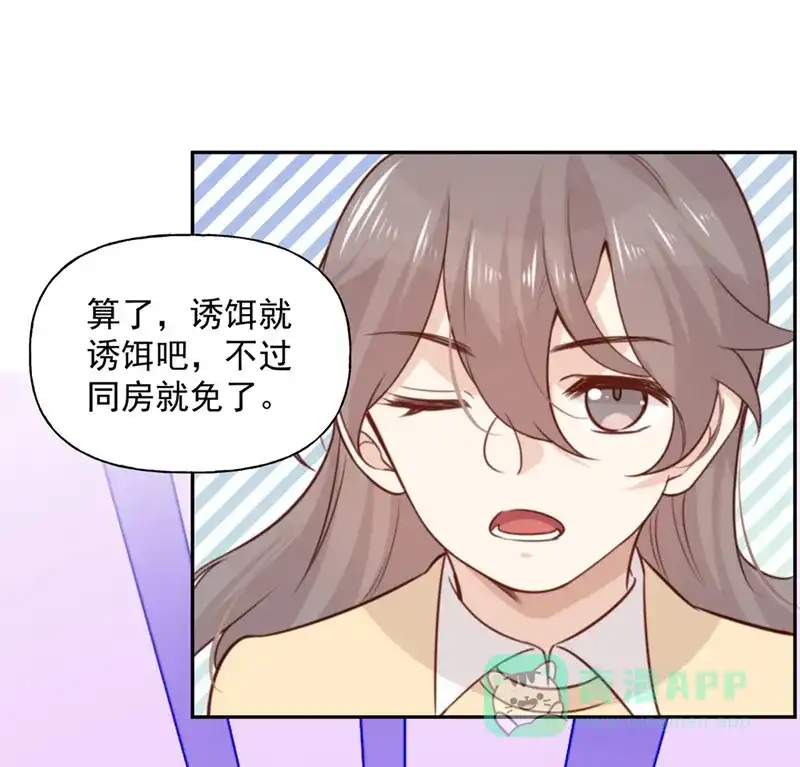 《向黑化总裁献上沙雕》[第7话] 真香 第22页