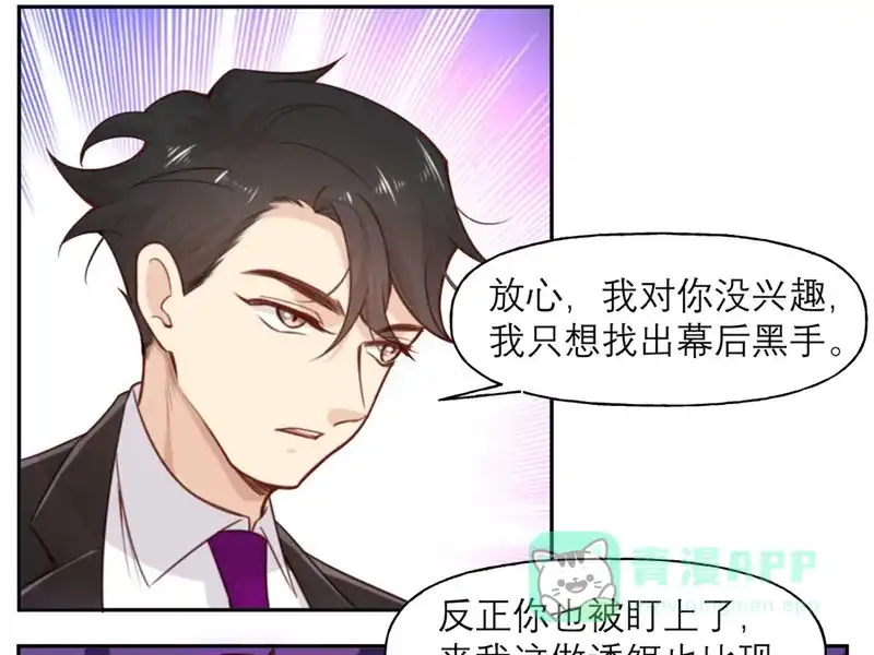 《向黑化总裁献上沙雕》[第7话] 真香 第19页