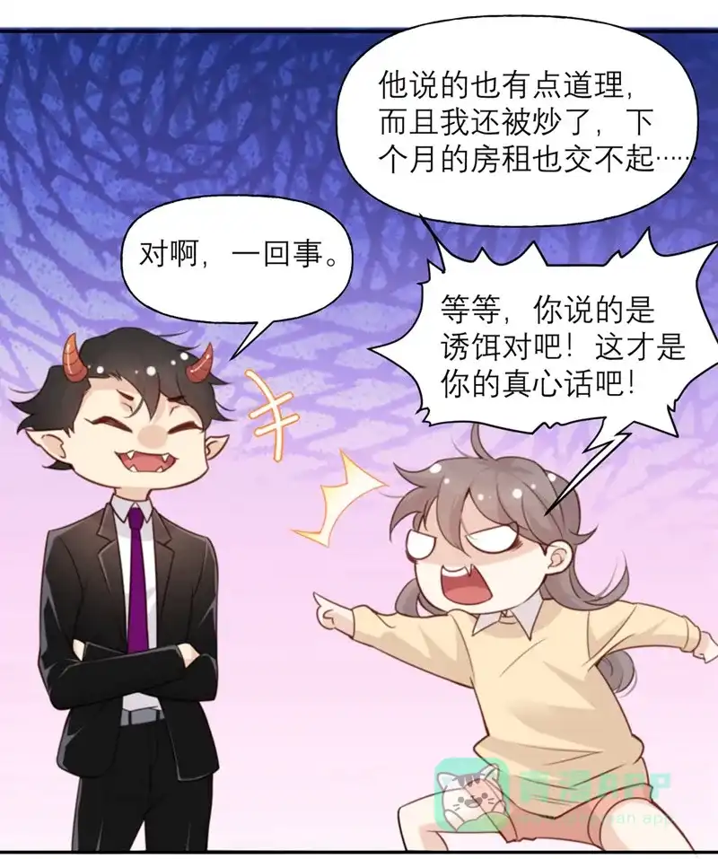 《向黑化总裁献上沙雕》[第7话] 真香 第21页
