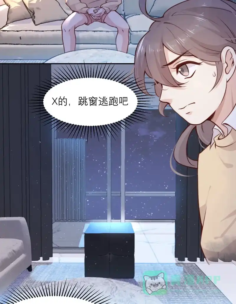 《向黑化总裁献上沙雕》[第7话] 真香 第4页
