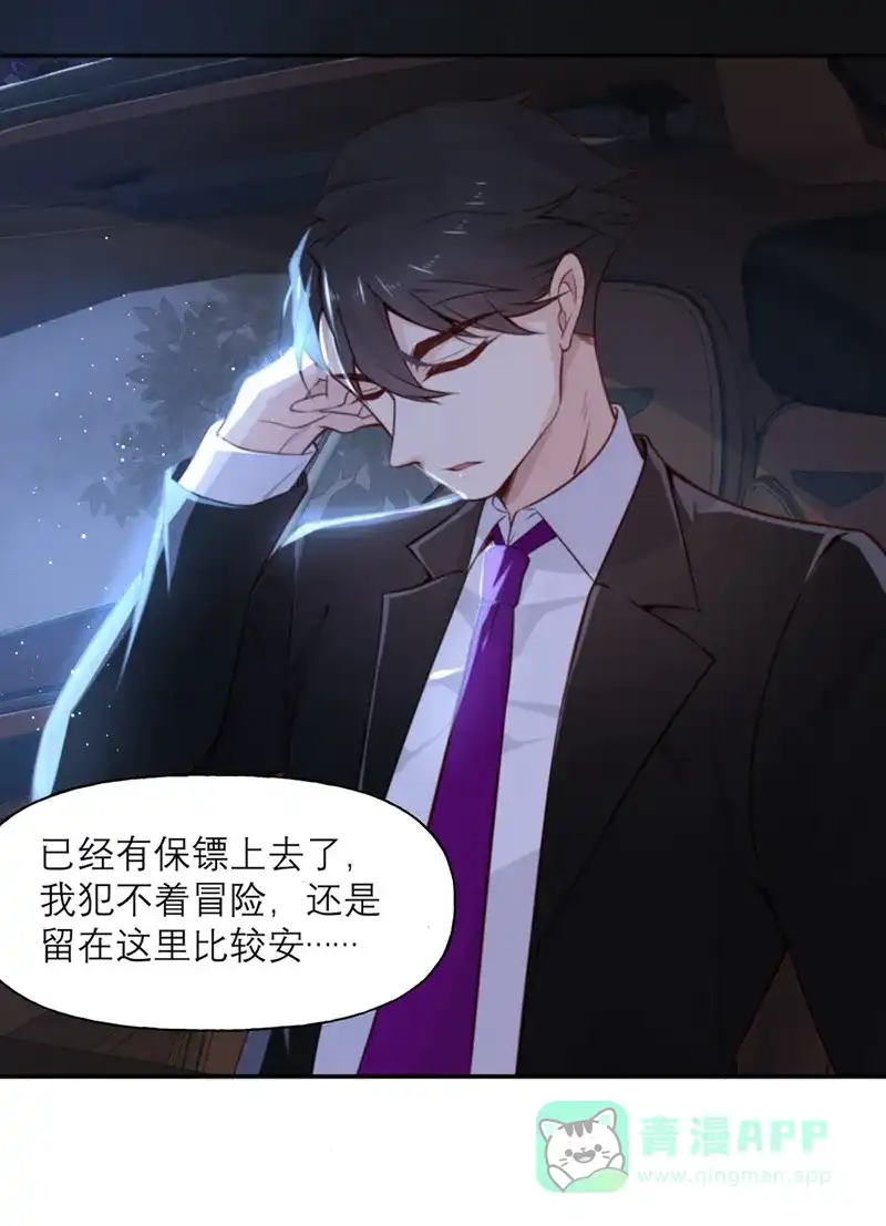 《向黑化总裁献上沙雕》[第7话] 真香 第7页