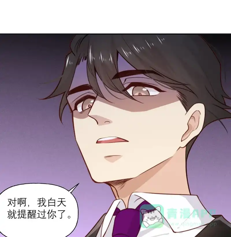 《向黑化总裁献上沙雕》[第7话] 真香 第14页