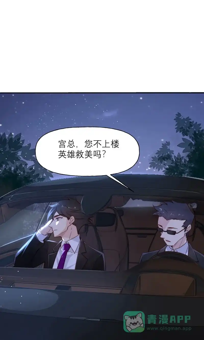 《向黑化总裁献上沙雕》[第7话] 真香 第6页