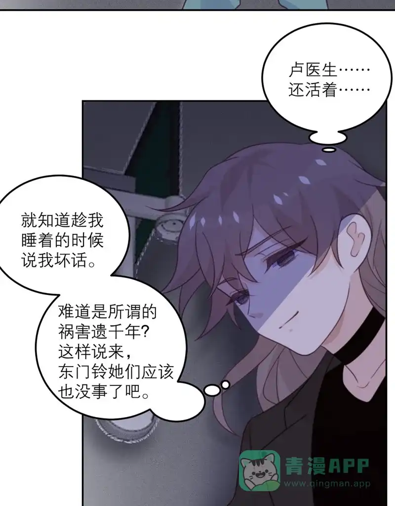 《向黑化总裁献上沙雕》[第70话] 拯救 第10页