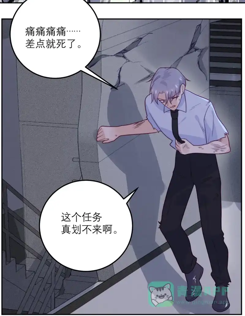 《向黑化总裁献上沙雕》[第70话] 拯救 第29页